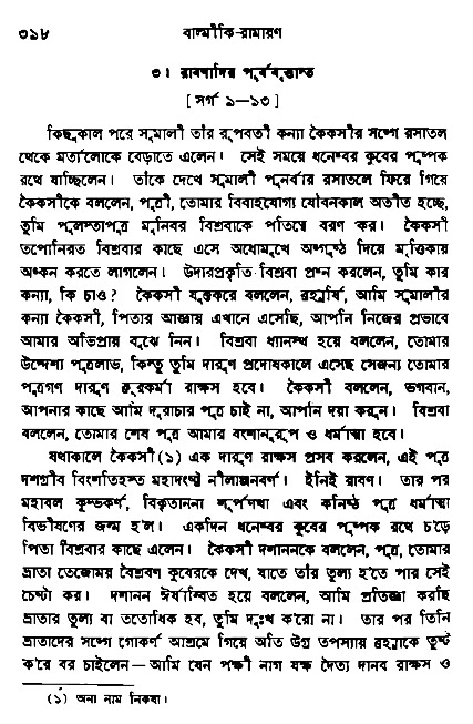 Ramayan